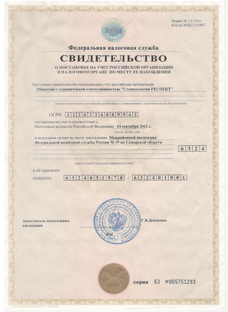 Лицензия стоматологии Респект Тольятти на оказание медицинских услуг