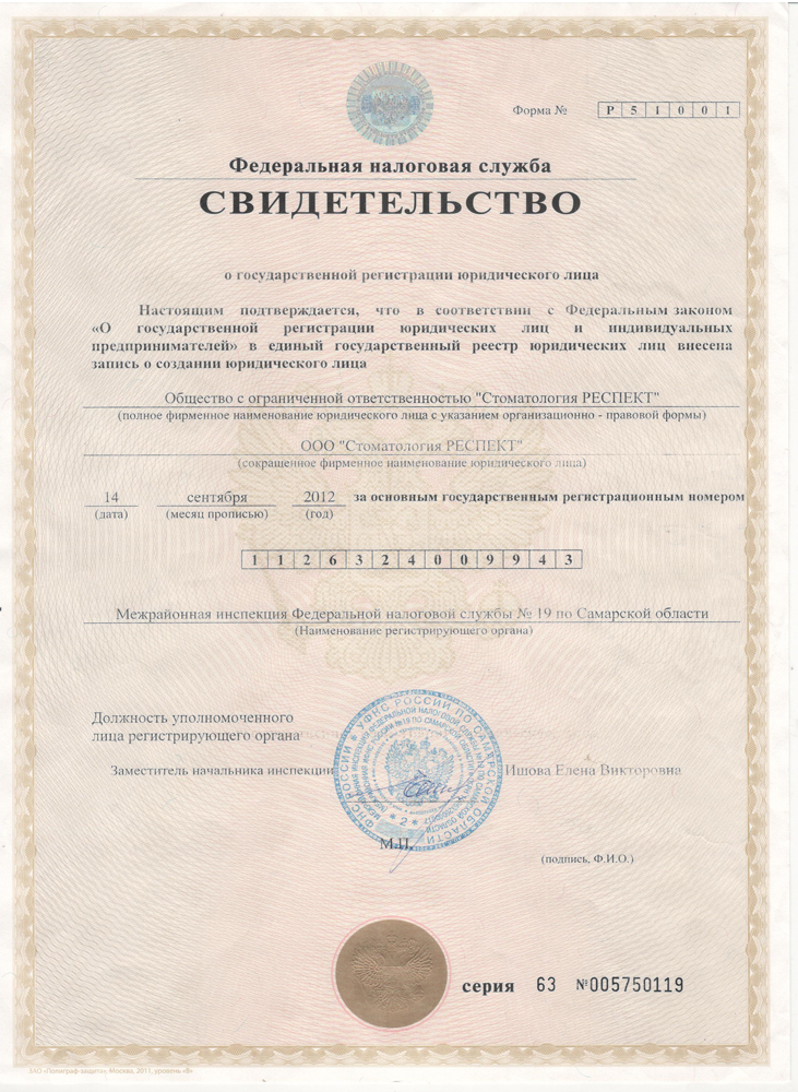 Лицензия стоматологии Респект Тольятти на оказание медицинских услуг